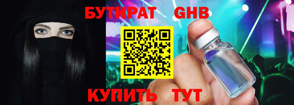 Бутират бутандиол Михайловка