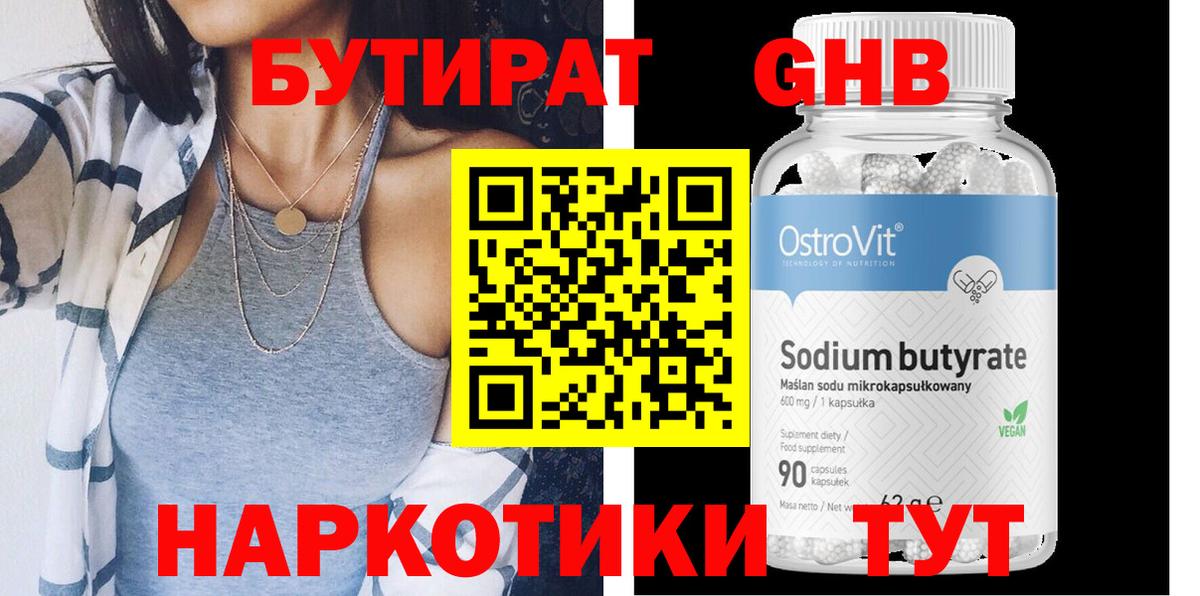 Михайловка  БУТИРАТ вода  Вход с VPN 