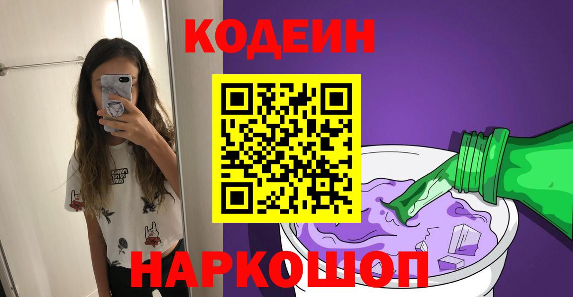 Codein Purple Drank Михайловка