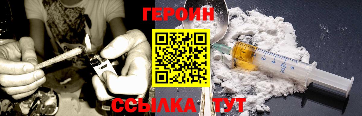 ГЕРОИН Heroin  Вход с VPN  Михайловка 